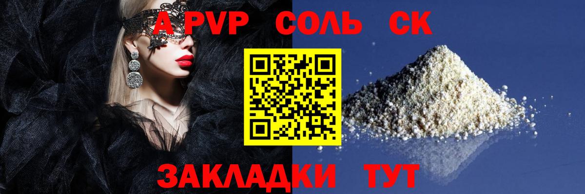 Альфа ПВП крисы CK  APVP  Alpha-PVP крисы CK  Вход с VPN  Добрянка  Альфа ПВП кристаллы 
