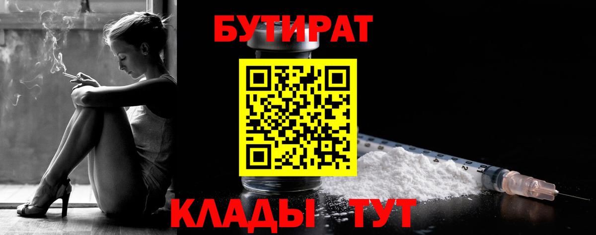 Добрянка  БУТИРАТ BDO  Вход с VPN 
