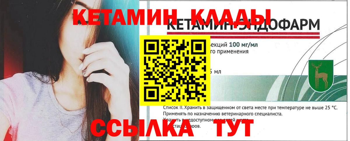 Добрянка  Кетамин VHQ  Вход с VPN 