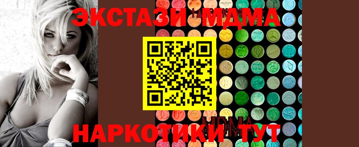 МДМА  Вход с VPN  Добрянка  МДМА кристаллы  МДМА Molly 