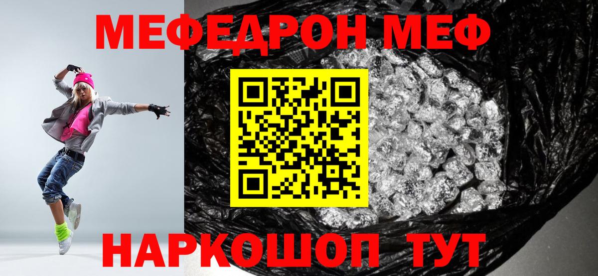 Меф мяу мяу  Добрянка